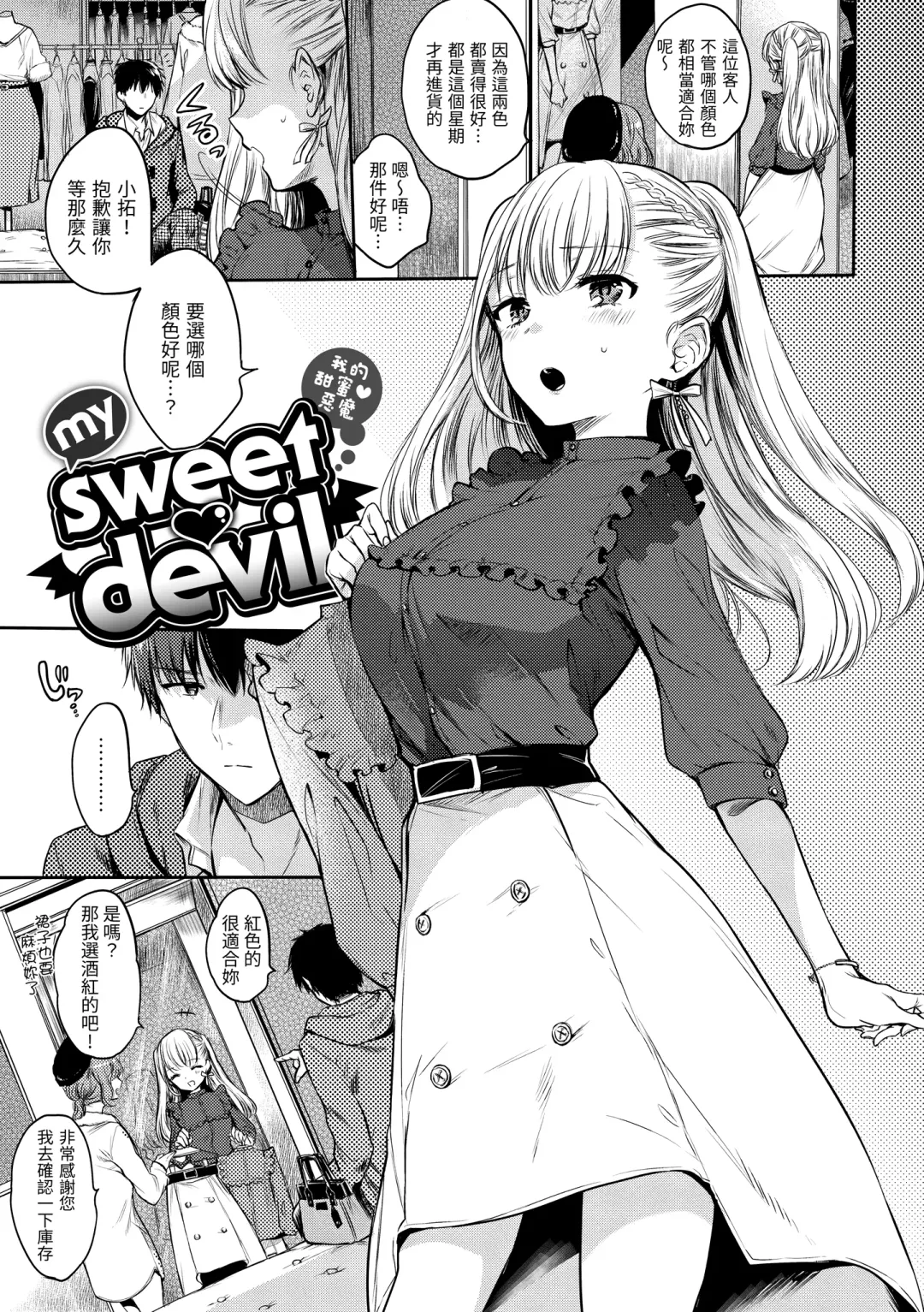 [Hinahara Emi] My Sweet Devil | 我的甜蜜惡魔 Fhentai - Page 5