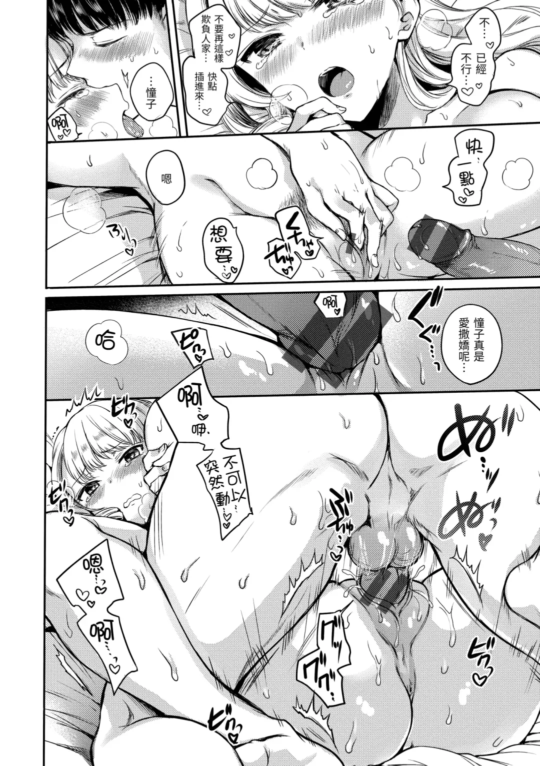 [Hinahara Emi] My Sweet Devil | 我的甜蜜惡魔 Fhentai - Page 58