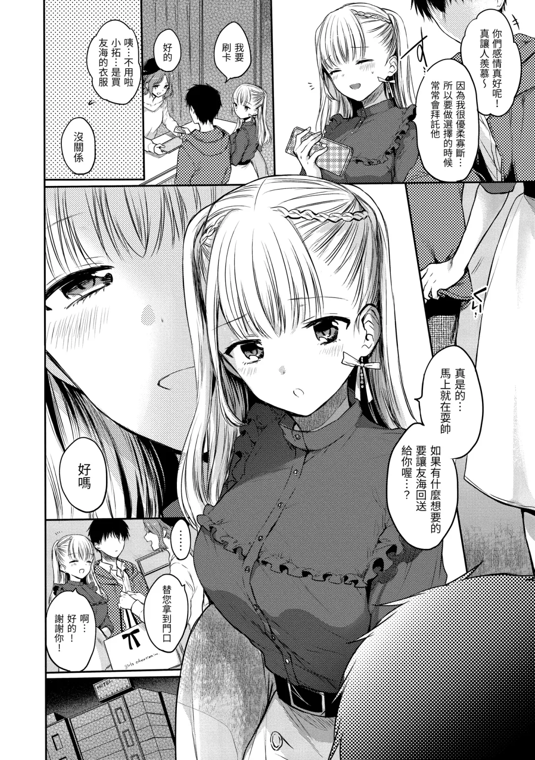 [Hinahara Emi] My Sweet Devil | 我的甜蜜惡魔 Fhentai - Page 6