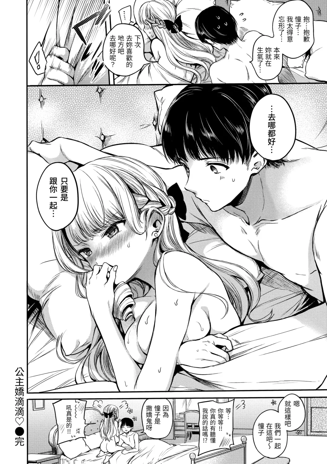 [Hinahara Emi] My Sweet Devil | 我的甜蜜惡魔 Fhentai - Page 64