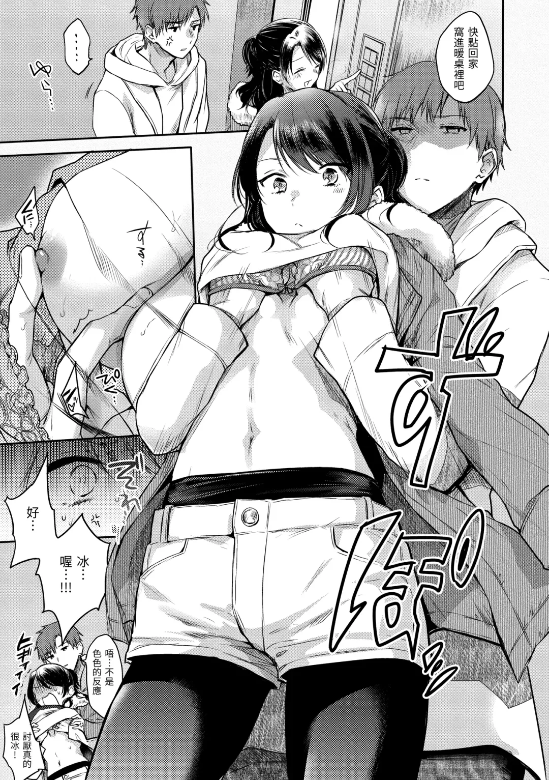 [Hinahara Emi] My Sweet Devil | 我的甜蜜惡魔 Fhentai - Page 67