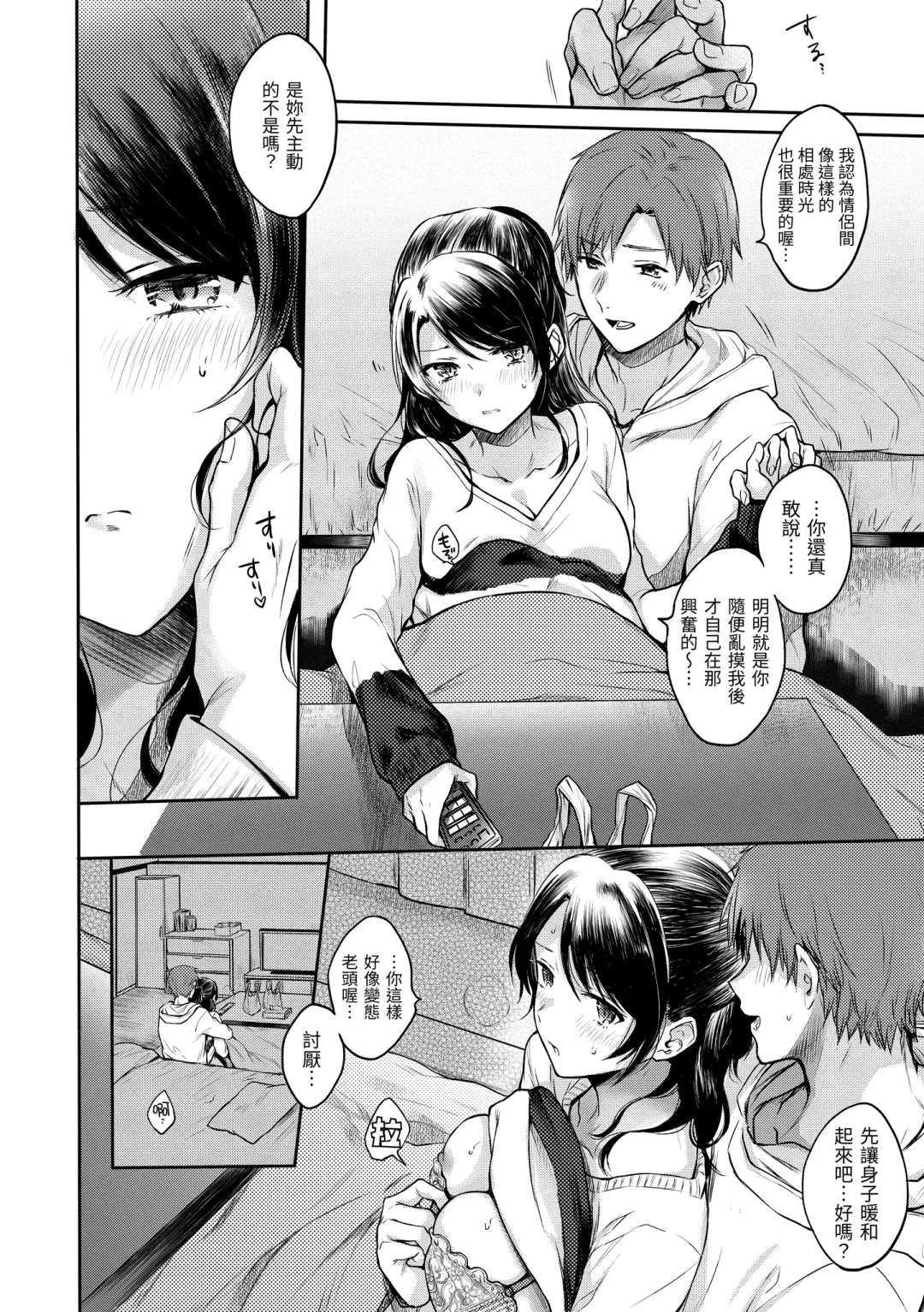[Hinahara Emi] My Sweet Devil | 我的甜蜜惡魔 Fhentai - Page 72