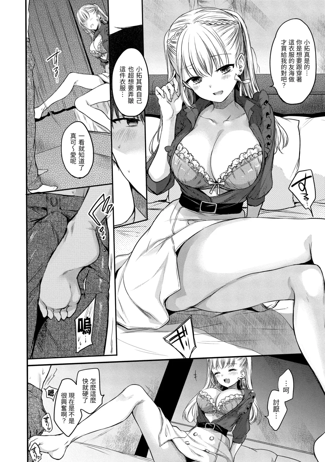 [Hinahara Emi] My Sweet Devil | 我的甜蜜惡魔 Fhentai - Page 8
