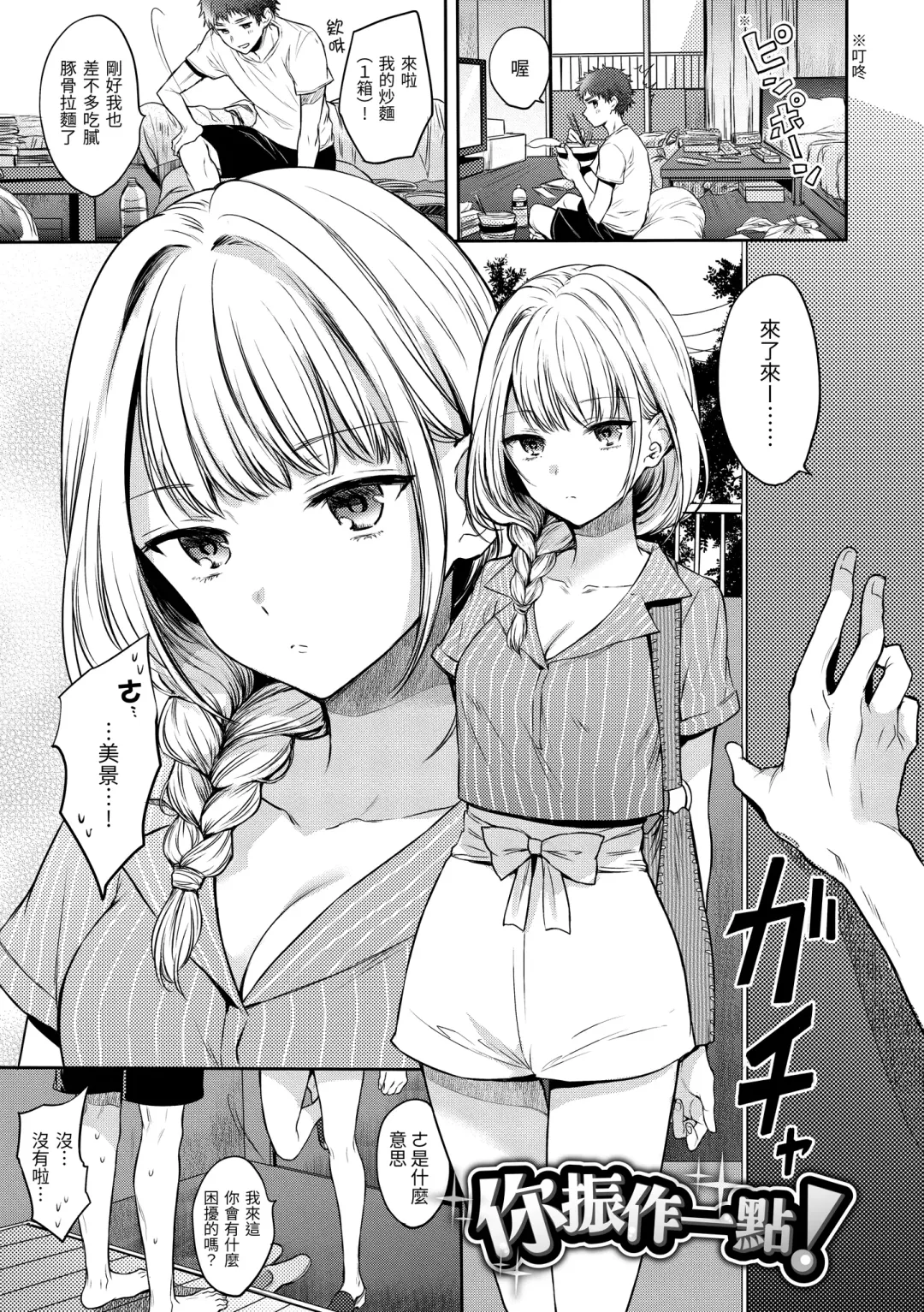 [Hinahara Emi] My Sweet Devil | 我的甜蜜惡魔 Fhentai - Page 83
