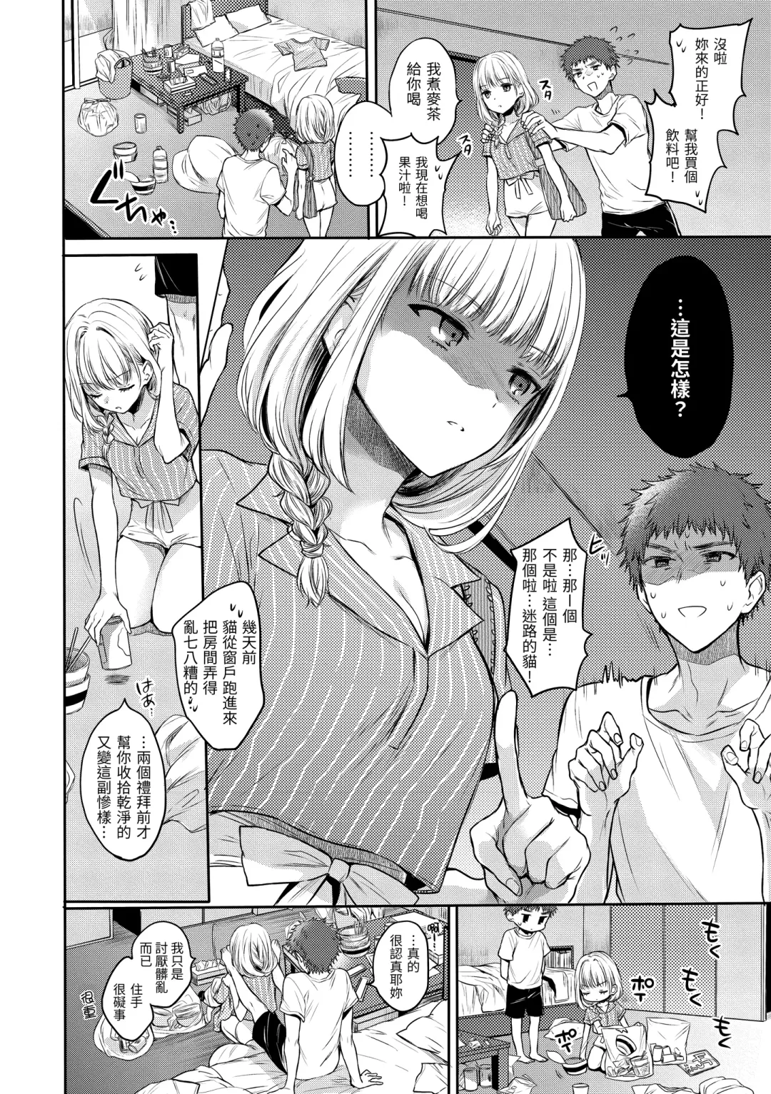 [Hinahara Emi] My Sweet Devil | 我的甜蜜惡魔 Fhentai - Page 84