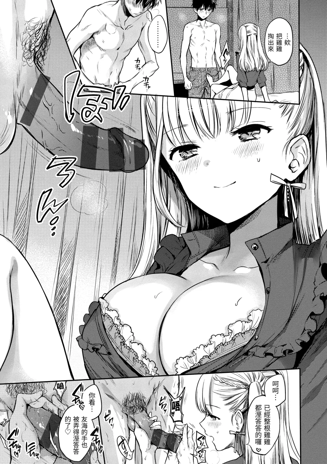 [Hinahara Emi] My Sweet Devil | 我的甜蜜惡魔 Fhentai - Page 9