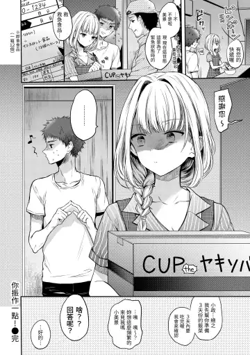 [Hinahara Emi] My Sweet Devil | 我的甜蜜惡魔 Fhentai - Page 100