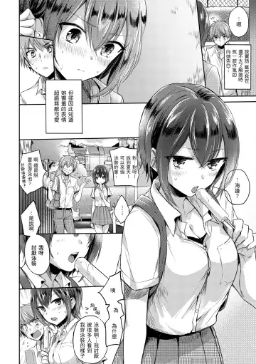 [Hinahara Emi] My Sweet Devil | 我的甜蜜惡魔 Fhentai - Page 102