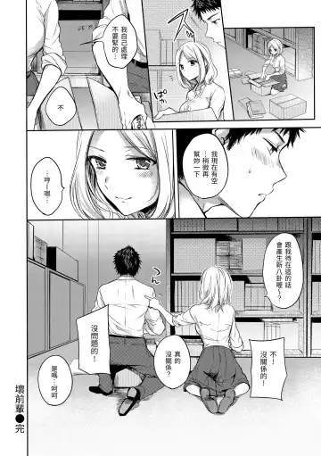 [Hinahara Emi] My Sweet Devil | 我的甜蜜惡魔 Fhentai - Page 140