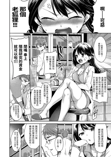 [Hinahara Emi] My Sweet Devil | 我的甜蜜惡魔 Fhentai - Page 142