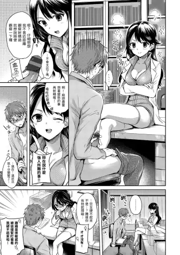 [Hinahara Emi] My Sweet Devil | 我的甜蜜惡魔 Fhentai - Page 145
