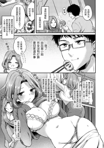 [Hinahara Emi] My Sweet Devil | 我的甜蜜惡魔 Fhentai - Page 165
