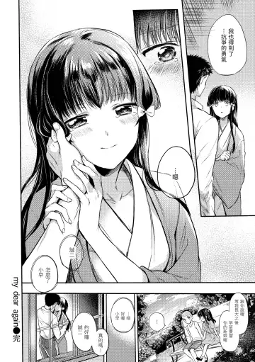 [Hinahara Emi] My Sweet Devil | 我的甜蜜惡魔 Fhentai - Page 198