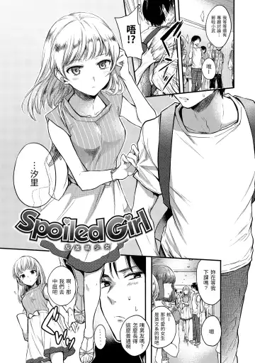 [Hinahara Emi] My Sweet Devil | 我的甜蜜惡魔 Fhentai - Page 199