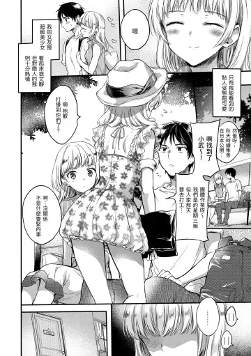 [Hinahara Emi] My Sweet Devil | 我的甜蜜惡魔 Fhentai - Page 200