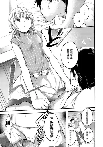 [Hinahara Emi] My Sweet Devil | 我的甜蜜惡魔 Fhentai - Page 201