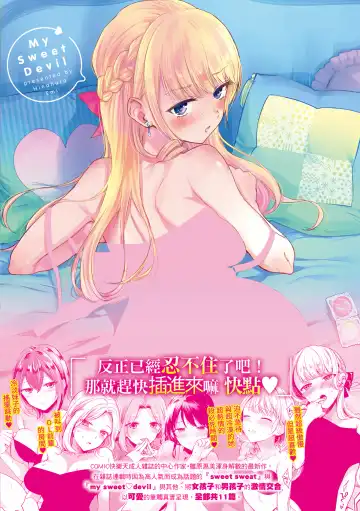 [Hinahara Emi] My Sweet Devil | 我的甜蜜惡魔 Fhentai - Page 219