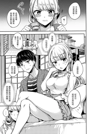 [Hinahara Emi] My Sweet Devil | 我的甜蜜惡魔 Fhentai - Page 47