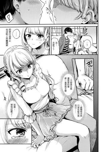 [Hinahara Emi] My Sweet Devil | 我的甜蜜惡魔 Fhentai - Page 49