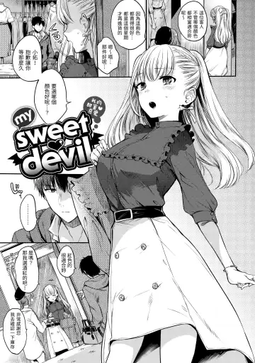 [Hinahara Emi] My Sweet Devil | 我的甜蜜惡魔 Fhentai - Page 5