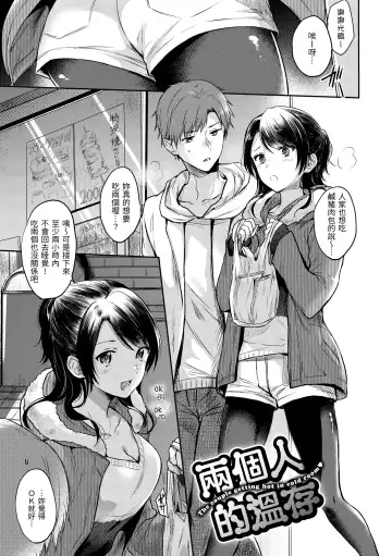 [Hinahara Emi] My Sweet Devil | 我的甜蜜惡魔 Fhentai - Page 65