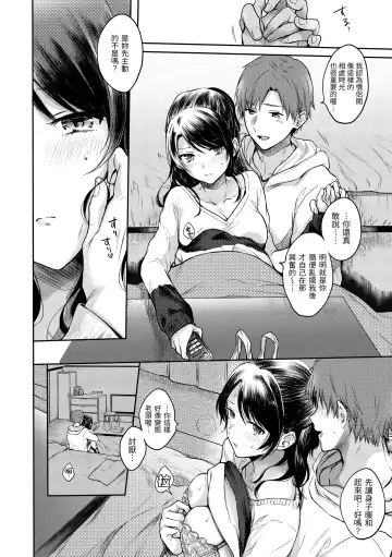 [Hinahara Emi] My Sweet Devil | 我的甜蜜惡魔 Fhentai - Page 72