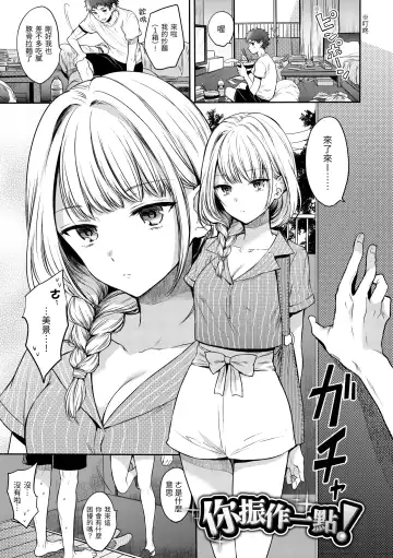 [Hinahara Emi] My Sweet Devil | 我的甜蜜惡魔 Fhentai - Page 83