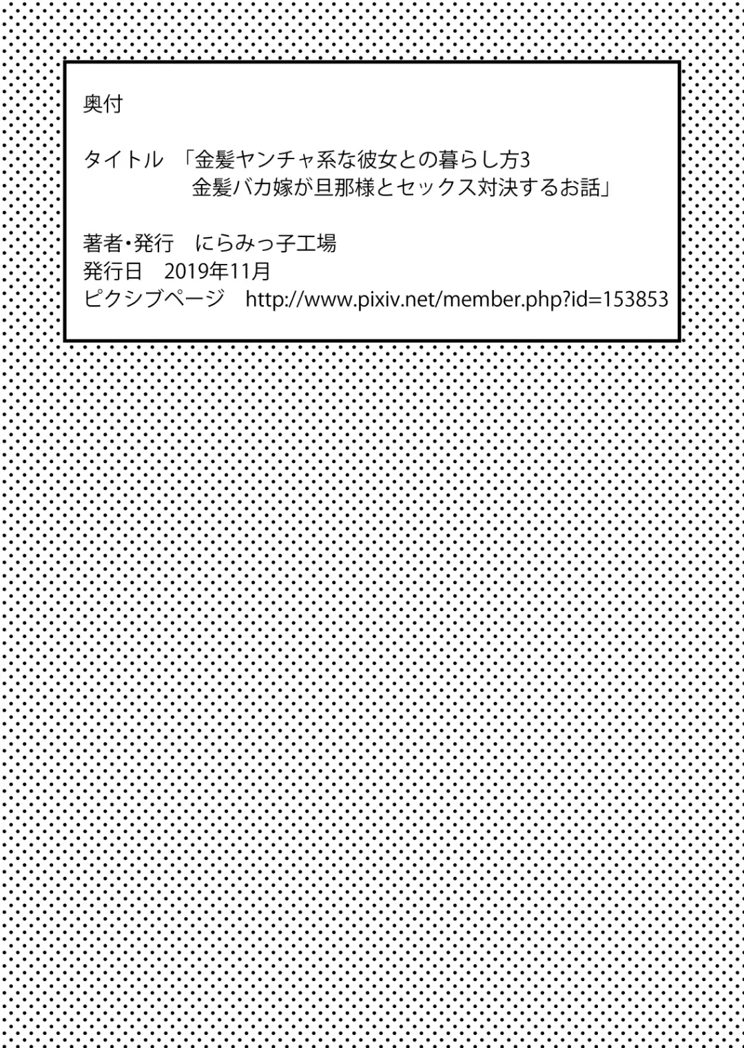 Kinpatsu Yancha-kei na Kanojo to no Kurashikata 3 Fhentai - Page 53