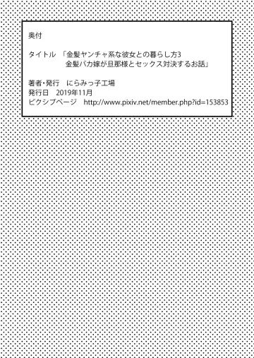 Kinpatsu Yancha-kei na Kanojo to no Kurashikata 3 Fhentai - Page 53