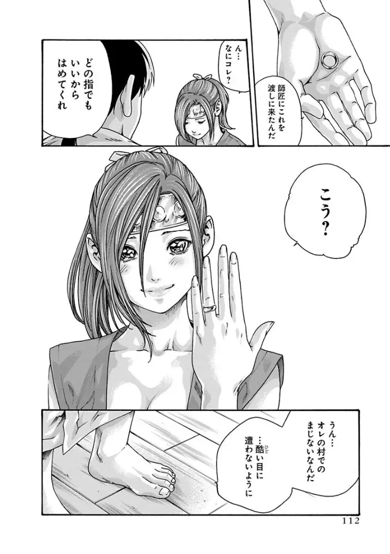 [Haruki] Araxa Ninpo-Cho 3 Fhentai - Page 114