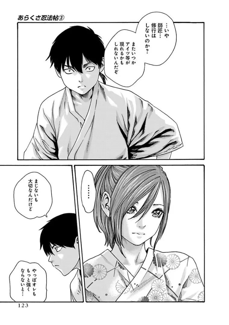 [Haruki] Araxa Ninpo-Cho 3 Fhentai - Page 125