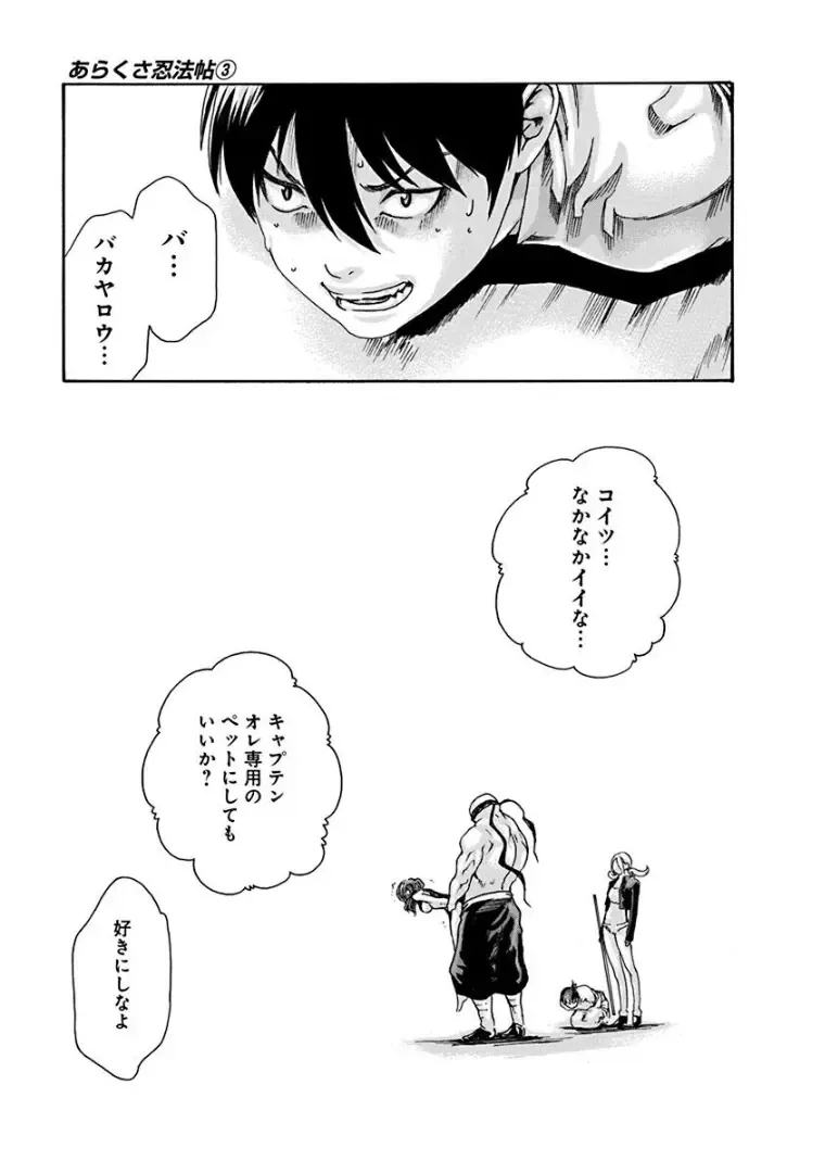 [Haruki] Araxa Ninpo-Cho 3 Fhentai - Page 41