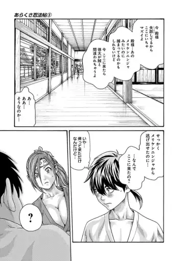 [Haruki] Araxa Ninpo-Cho 3 Fhentai - Page 113