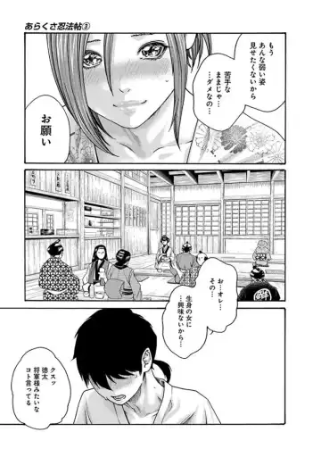 [Haruki] Araxa Ninpo-Cho 3 Fhentai - Page 129