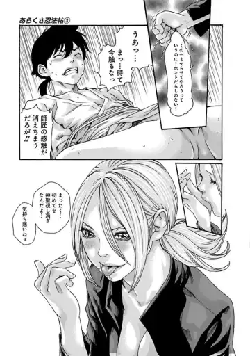 [Haruki] Araxa Ninpo-Cho 3 Fhentai - Page 89