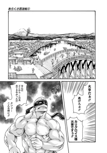 [Haruki] Araxa Ninpo-Cho 3 Fhentai - Page 99