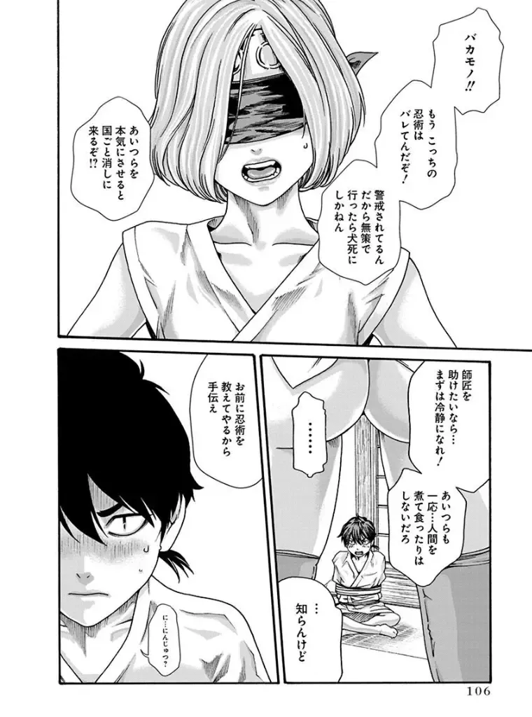 [Haruki] Araxa Ninpo-Cho 4 Fhentai - Page 108