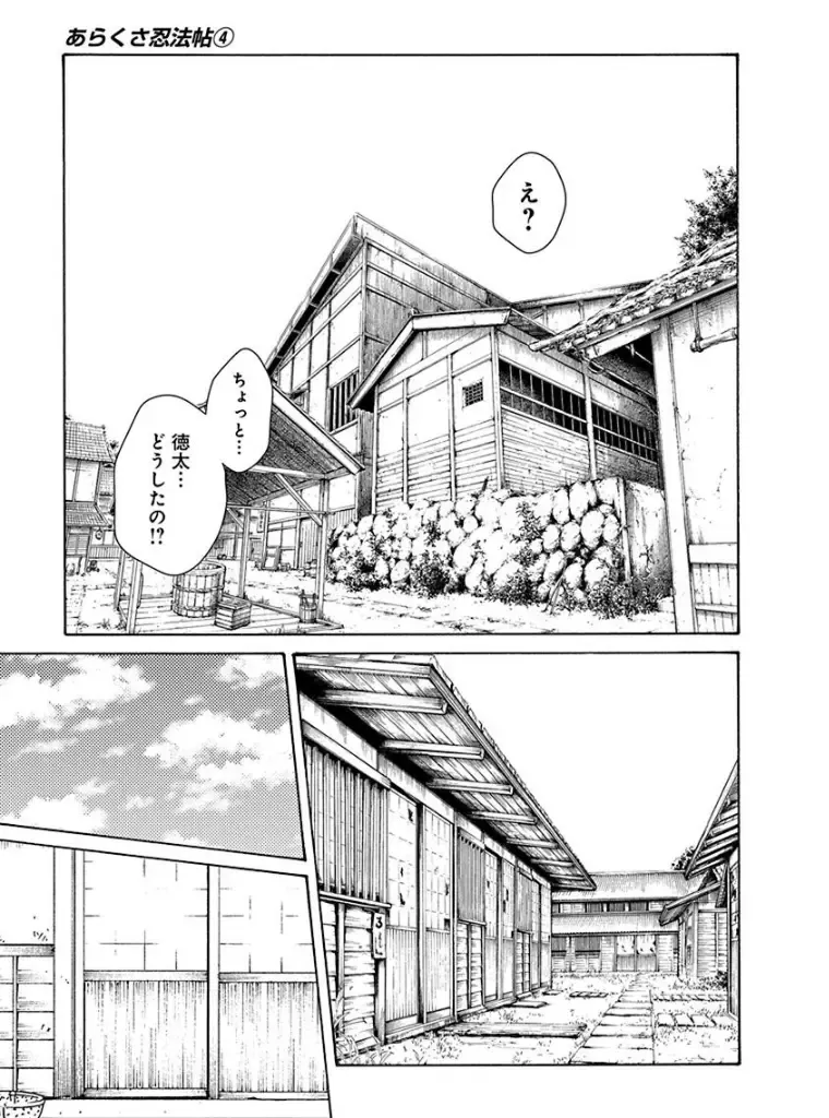 [Haruki] Araxa Ninpo-Cho 4 Fhentai - Page 13