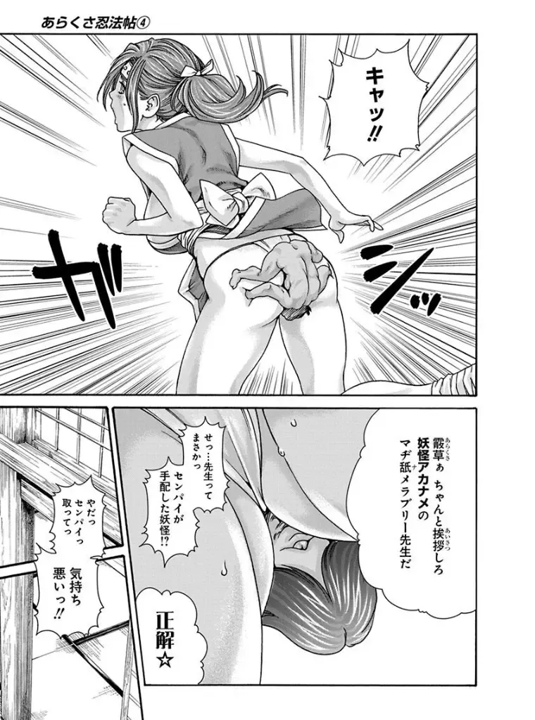 [Haruki] Araxa Ninpo-Cho 4 Fhentai - Page 133