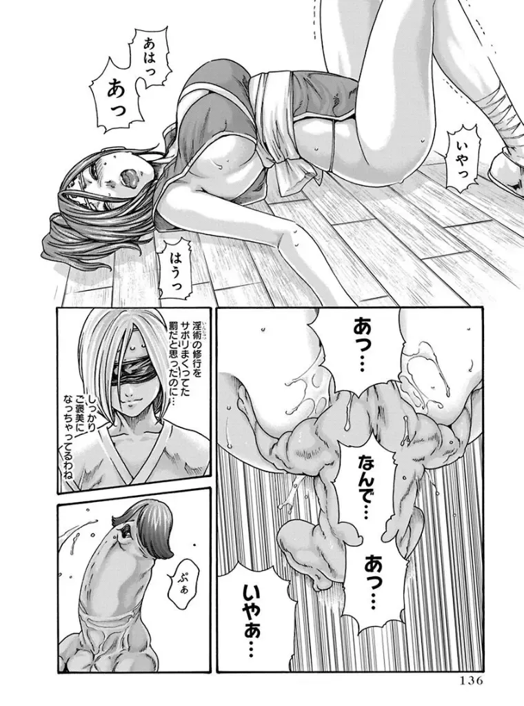 [Haruki] Araxa Ninpo-Cho 4 Fhentai - Page 138