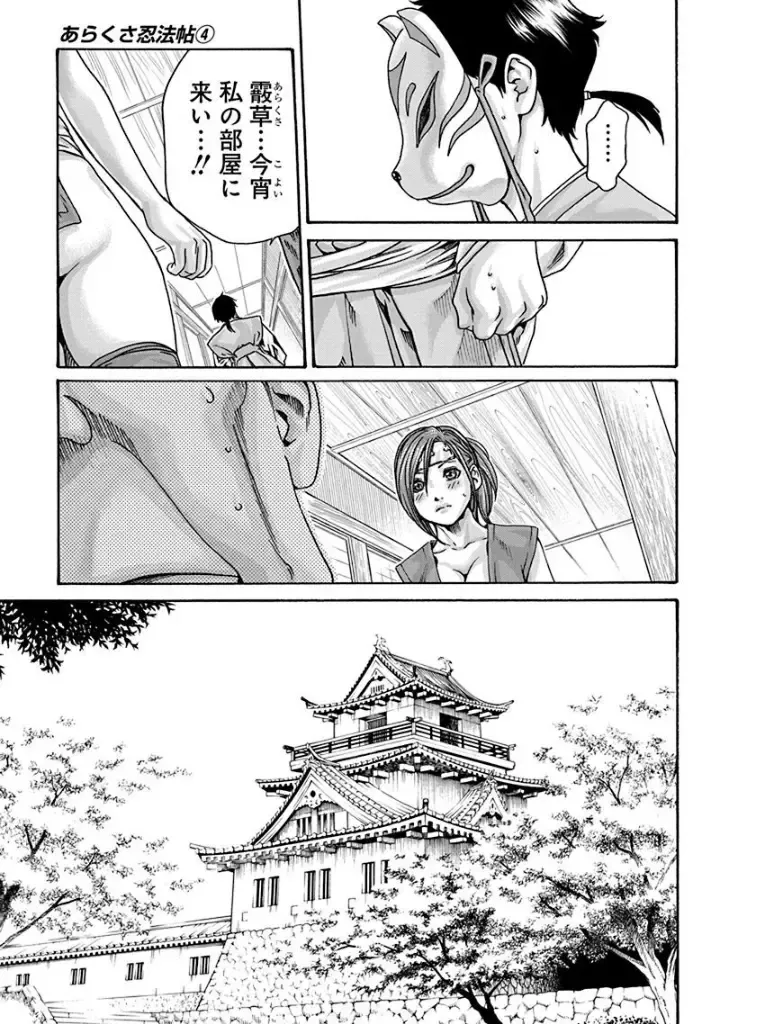 [Haruki] Araxa Ninpo-Cho 4 Fhentai - Page 33