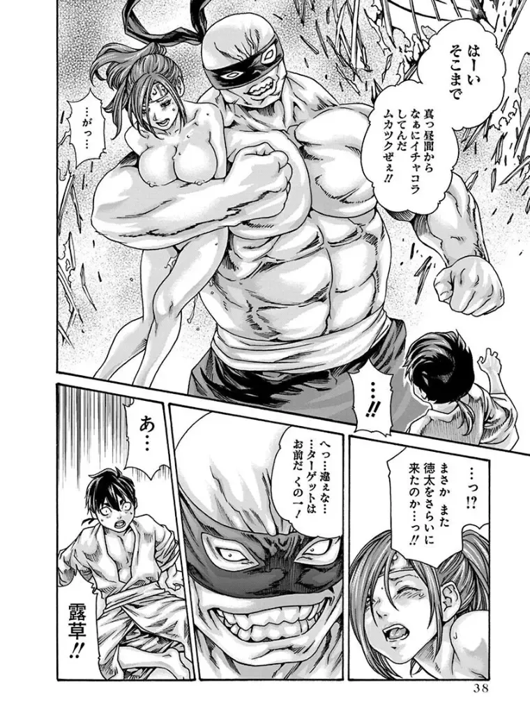 [Haruki] Araxa Ninpo-Cho 4 Fhentai - Page 40