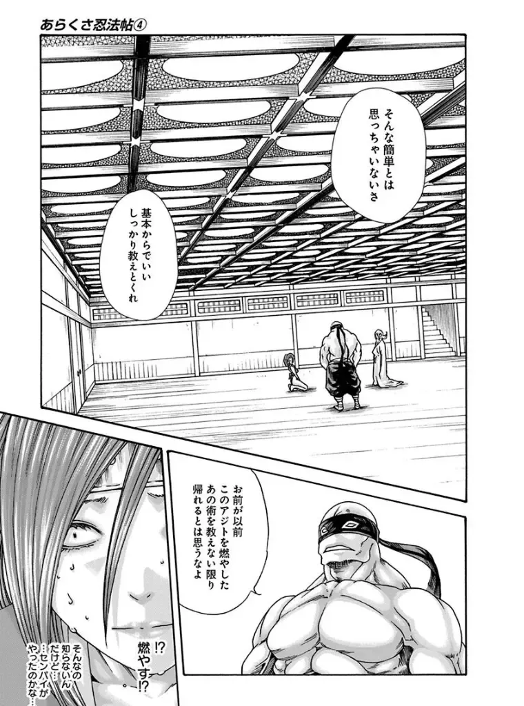 [Haruki] Araxa Ninpo-Cho 4 Fhentai - Page 61