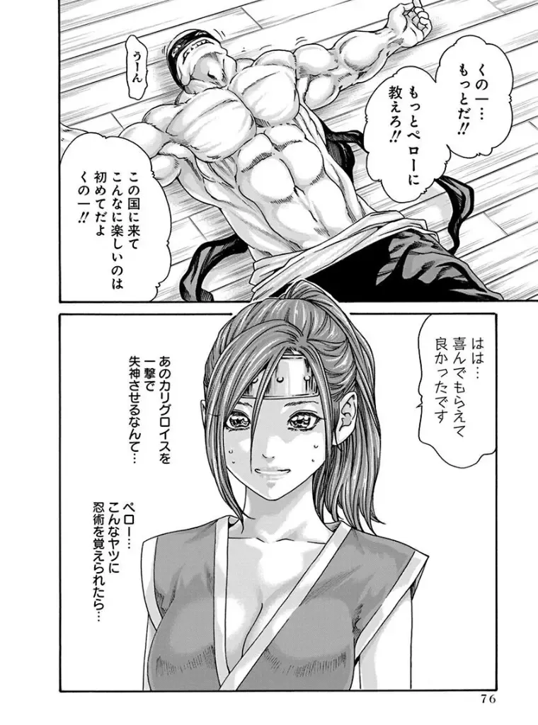 [Haruki] Araxa Ninpo-Cho 4 Fhentai - Page 78