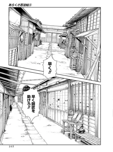 [Haruki] Araxa Ninpo-Cho 4 Fhentai - Page 107