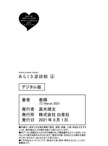 [Haruki] Araxa Ninpo-Cho 4 Fhentai - Page 145