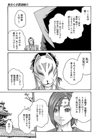 [Haruki] Araxa Ninpo-Cho 4 Fhentai - Page 31