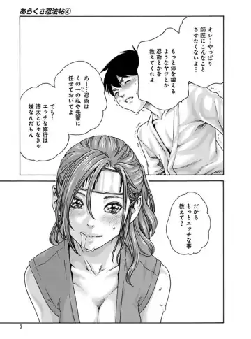 [Haruki] Araxa Ninpo-Cho 4 Fhentai - Page 9