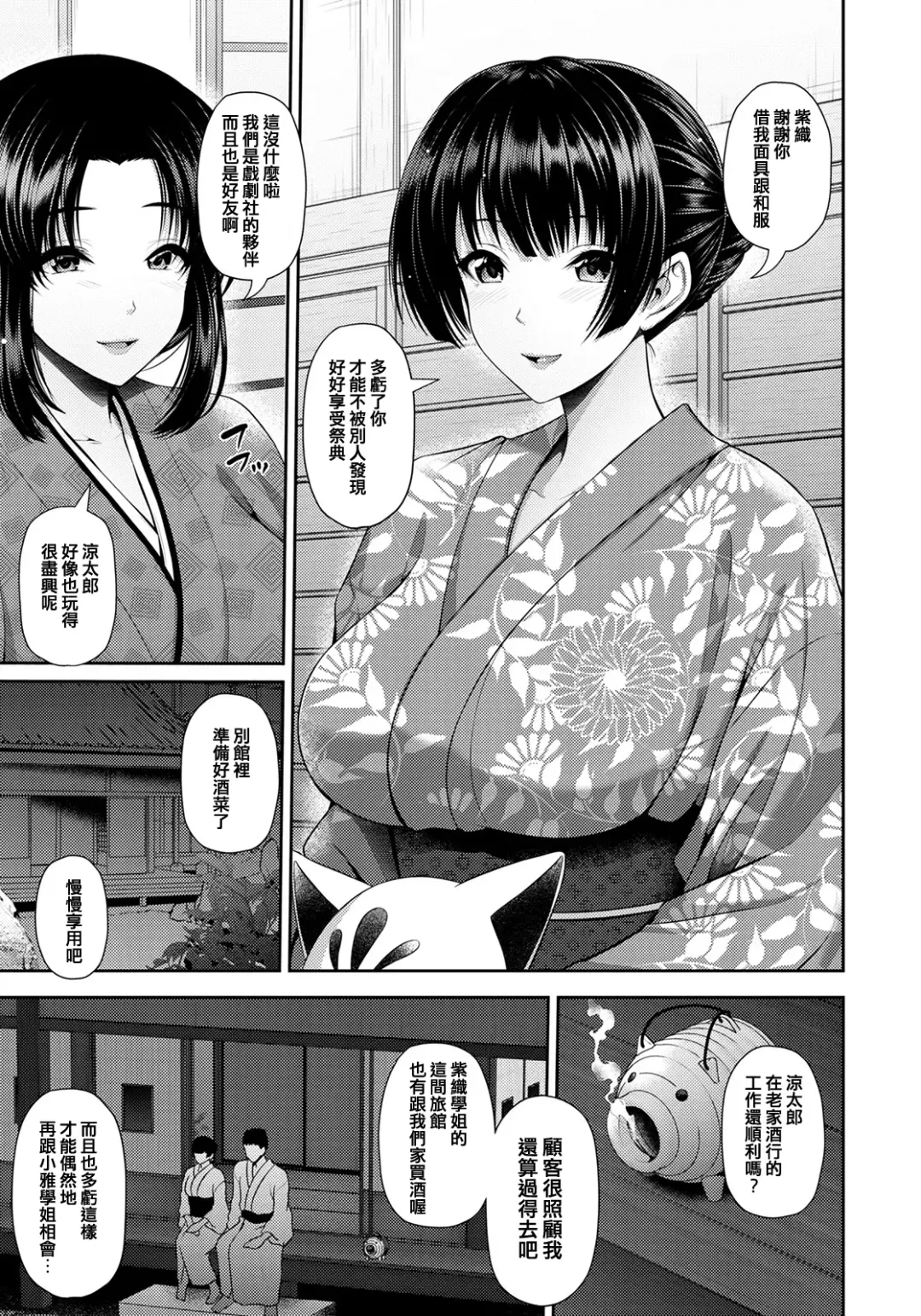 [Toba Yuga] Furin Ryokou ~Miyabi~ Fhentai - Page 12