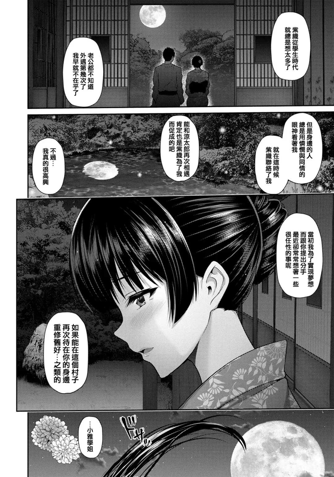 [Toba Yuga] Furin Ryokou ~Miyabi~ Fhentai - Page 13